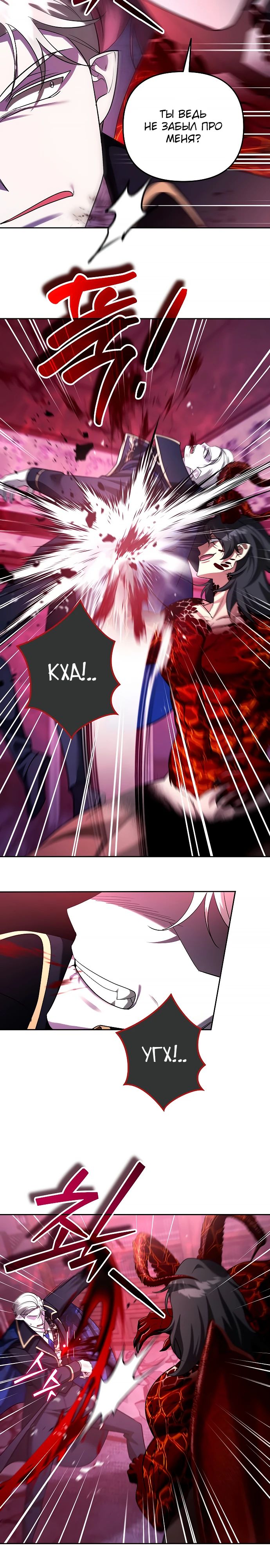 Манга Мои альтер-эго становятся сильнее - Глава 67 Страница 14