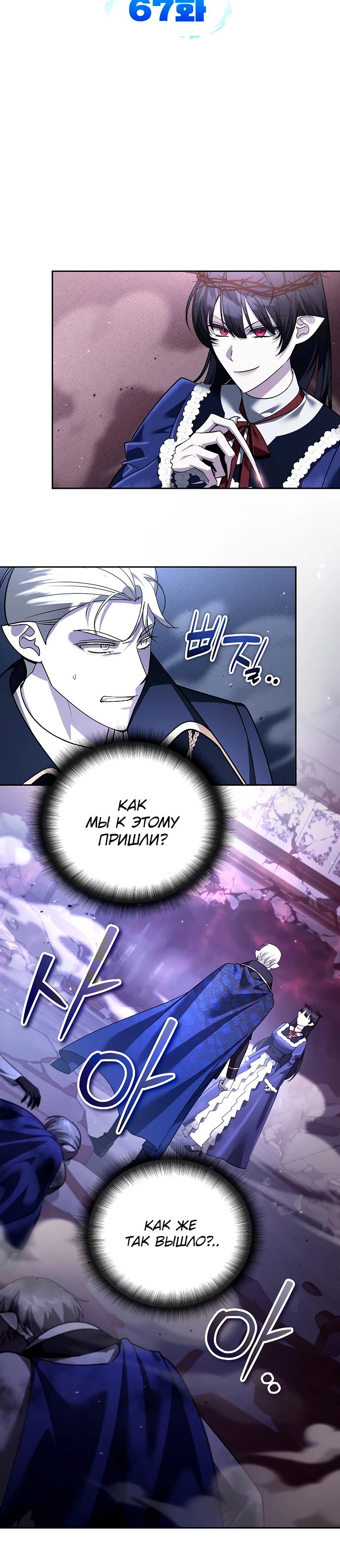 Манга Мои альтер-эго становятся сильнее - Глава 67 Страница 5