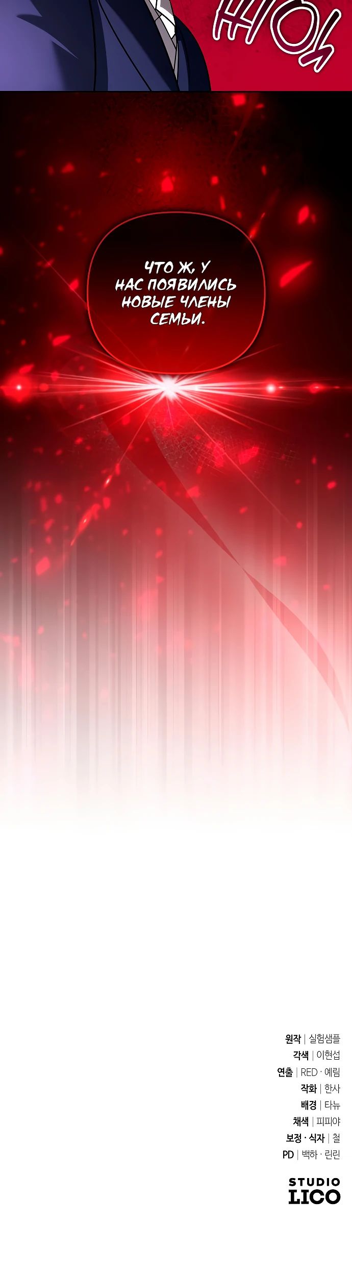 Манга Мои альтер-эго становятся сильнее - Глава 67 Страница 30