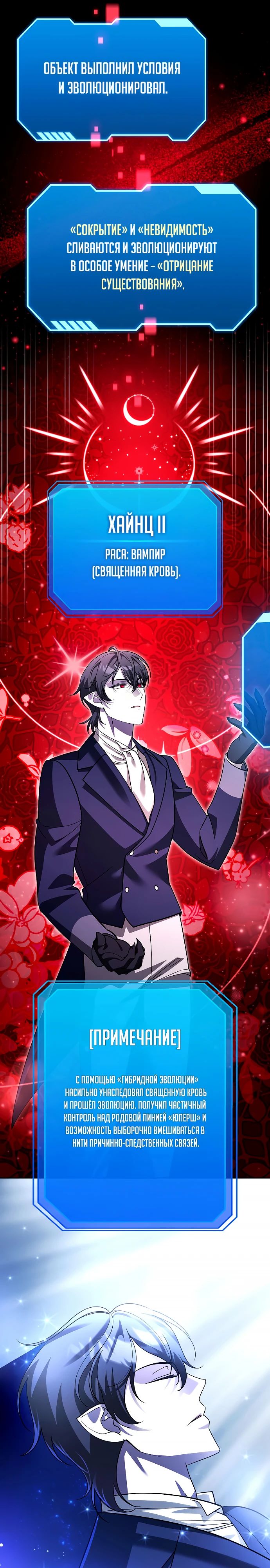 Манга Мои альтер-эго становятся сильнее - Глава 67 Страница 24