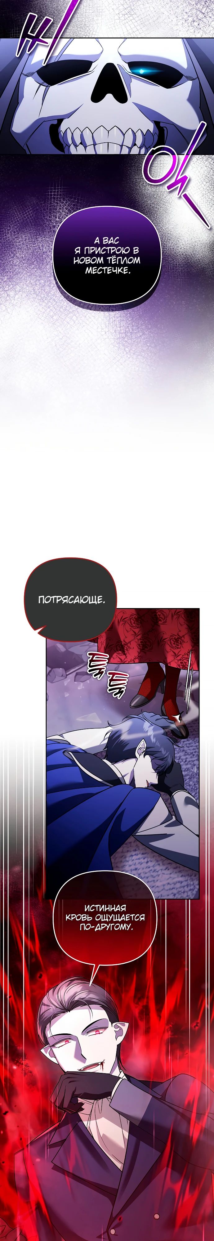 Манга Мои альтер-эго становятся сильнее - Глава 67 Страница 8