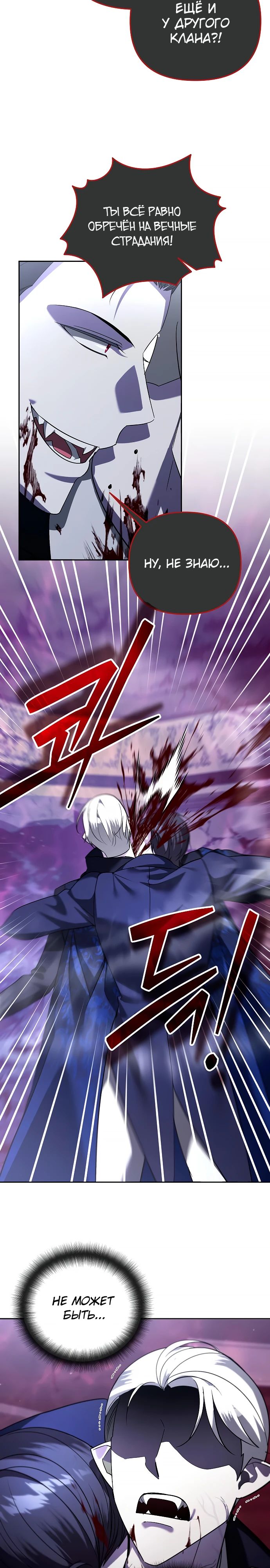 Манга Мои альтер-эго становятся сильнее - Глава 67 Страница 18