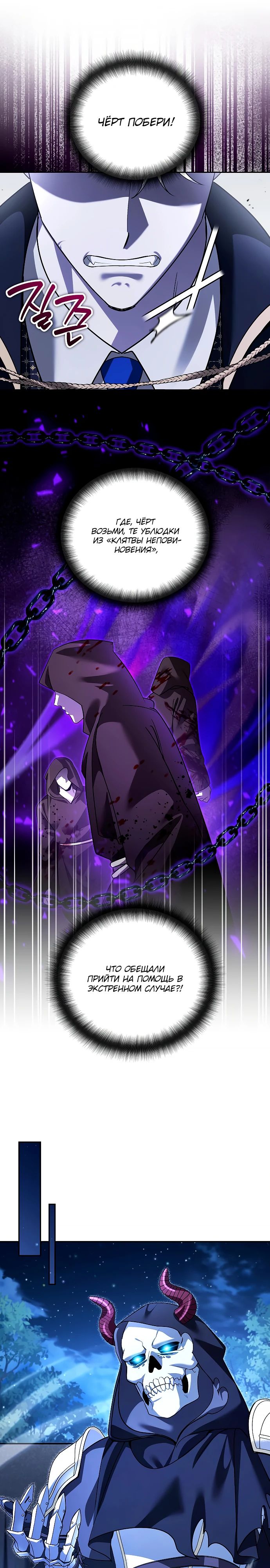 Манга Мои альтер-эго становятся сильнее - Глава 67 Страница 6