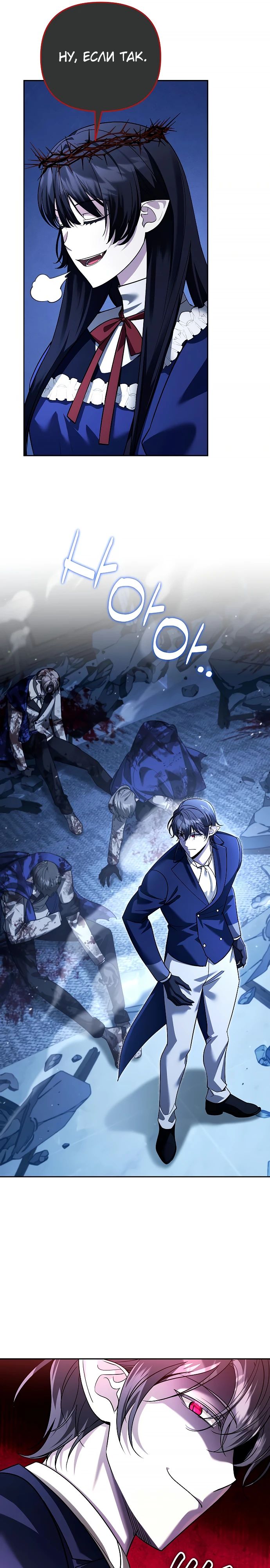 Манга Мои альтер-эго становятся сильнее - Глава 67 Страница 29