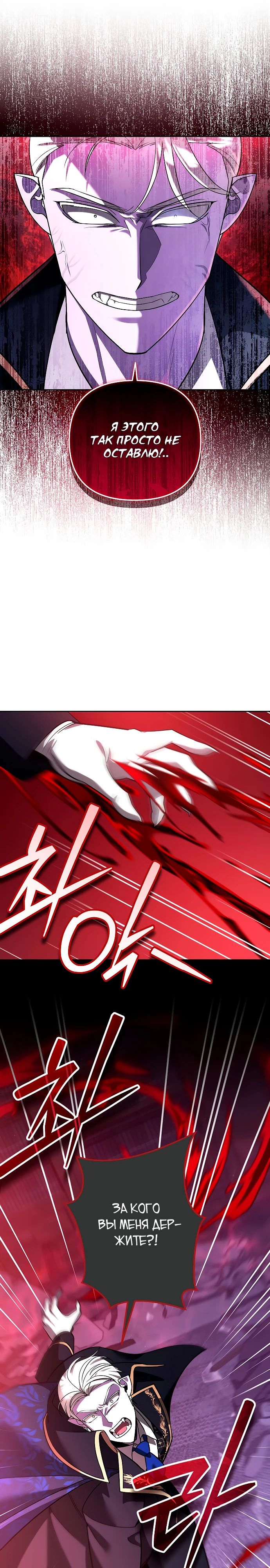 Манга Мои альтер-эго становятся сильнее - Глава 67 Страница 11