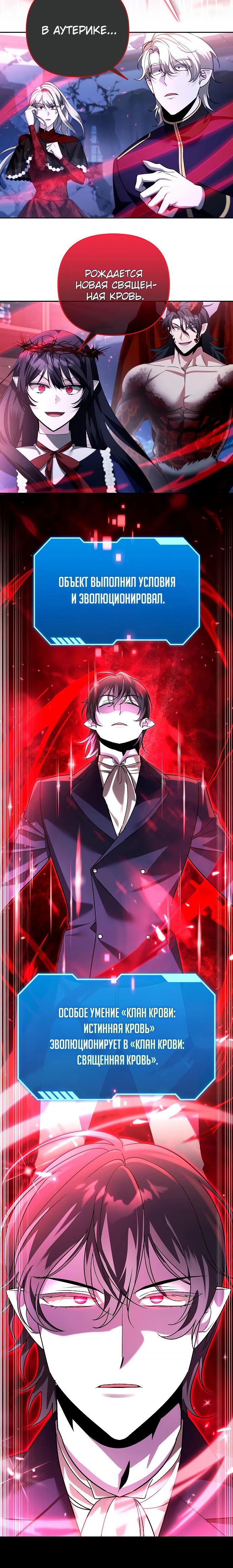 Манга Мои альтер-эго становятся сильнее - Глава 67 Страница 23