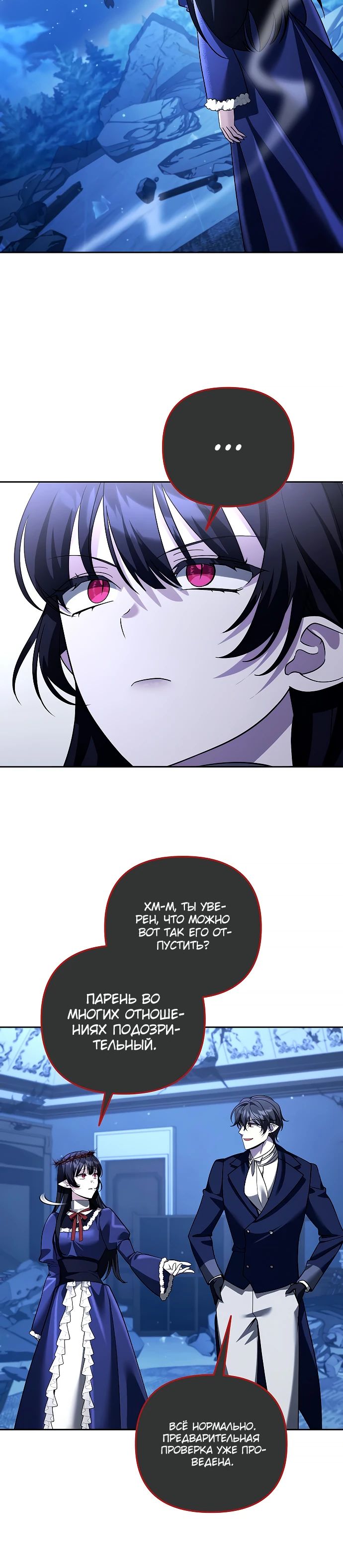 Манга Мои альтер-эго становятся сильнее - Глава 67 Страница 28