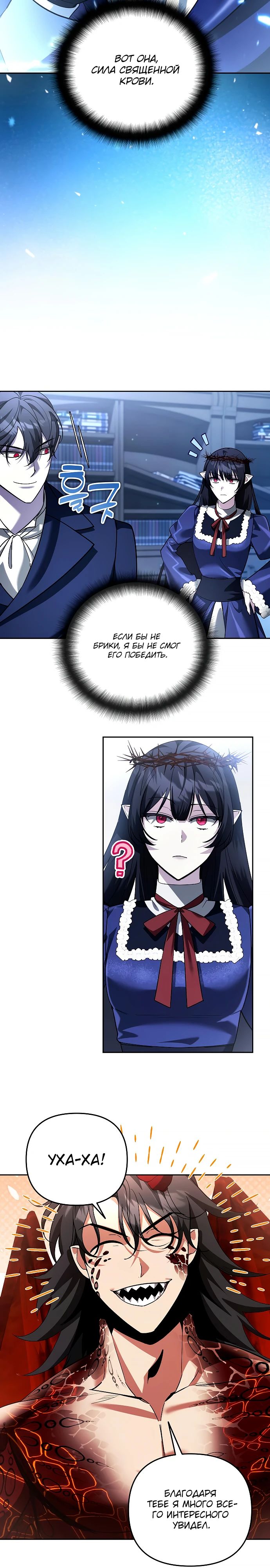 Манга Мои альтер-эго становятся сильнее - Глава 67 Страница 26