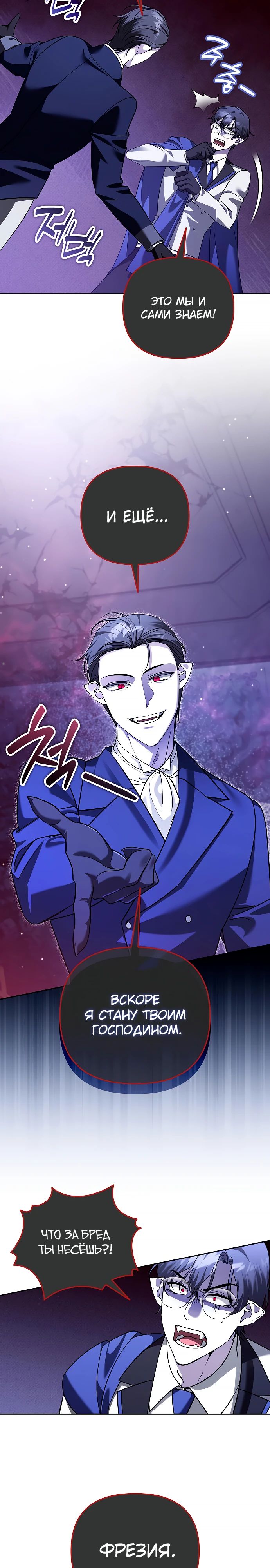 Манга Мои альтер-эго становятся сильнее - Глава 67 Страница 2