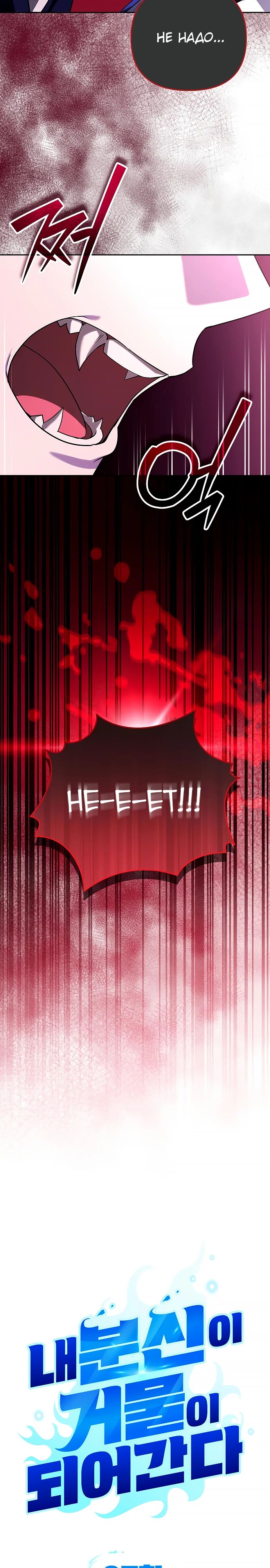 Манга Мои альтер-эго становятся сильнее - Глава 67 Страница 4