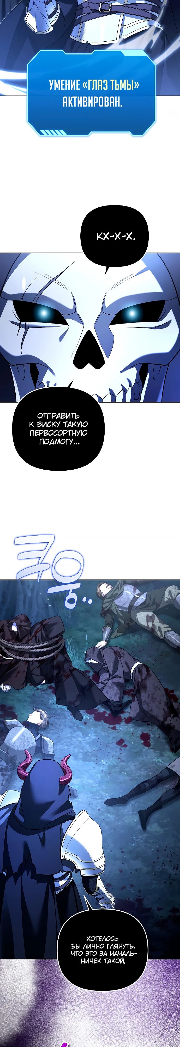 Манга Мои альтер-эго становятся сильнее - Глава 67 Страница 7