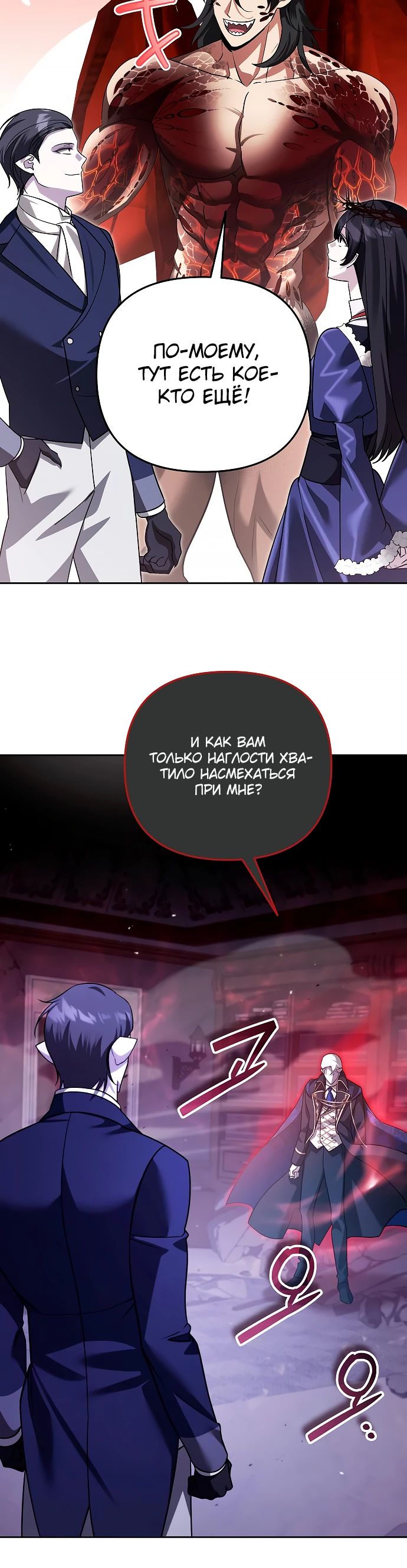 Манга Мои альтер-эго становятся сильнее - Глава 67 Страница 10