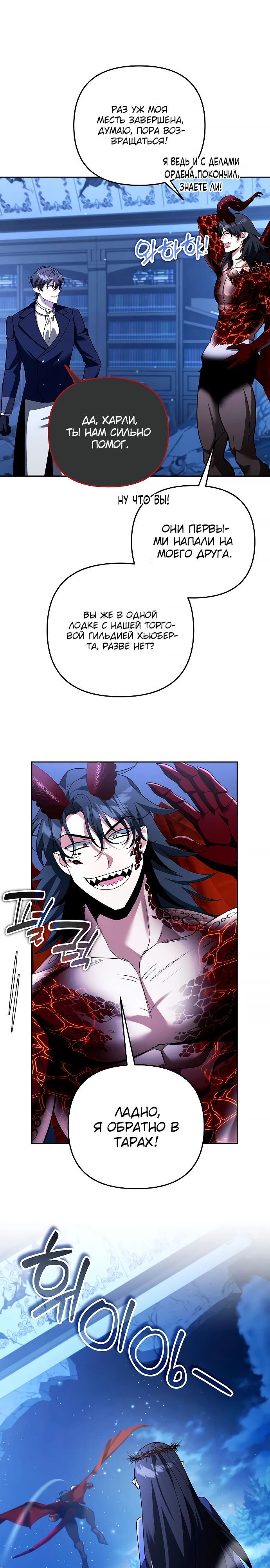 Манга Мои альтер-эго становятся сильнее - Глава 67 Страница 27