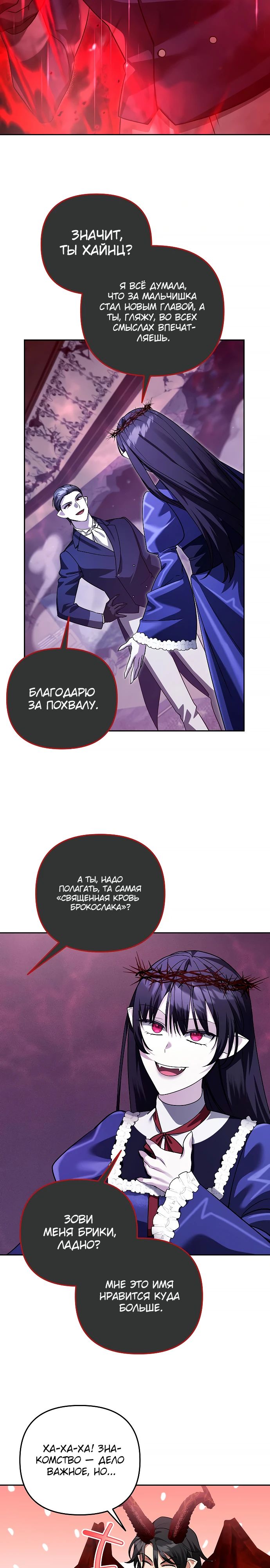 Манга Мои альтер-эго становятся сильнее - Глава 67 Страница 9