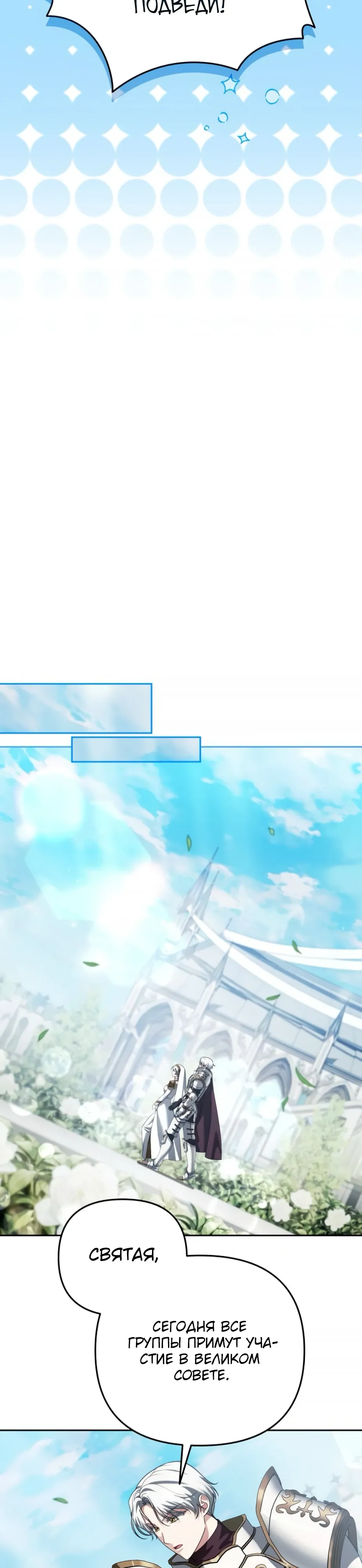 Манга Мои альтер-эго становятся сильнее - Глава 68 Страница 26