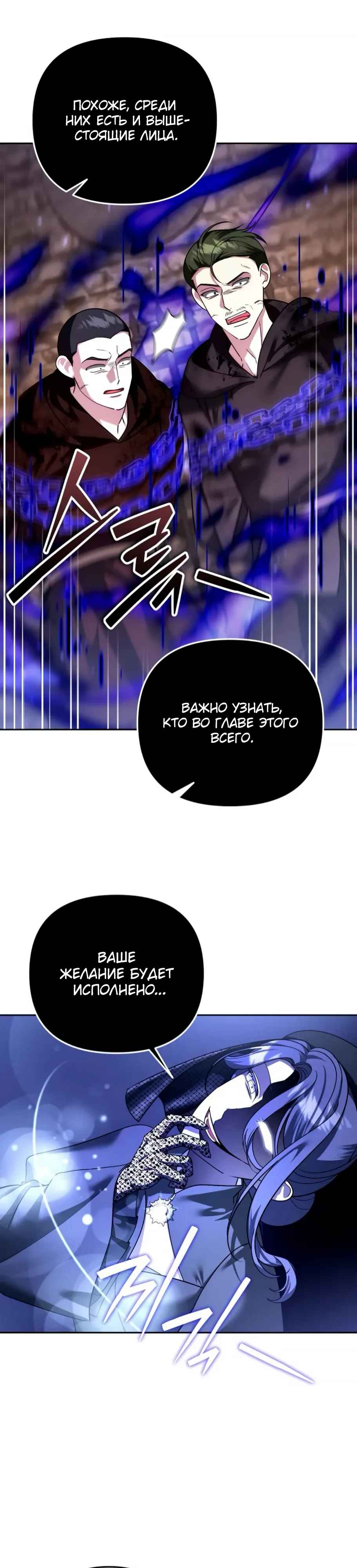 Манга Мои альтер-эго становятся сильнее - Глава 68 Страница 8