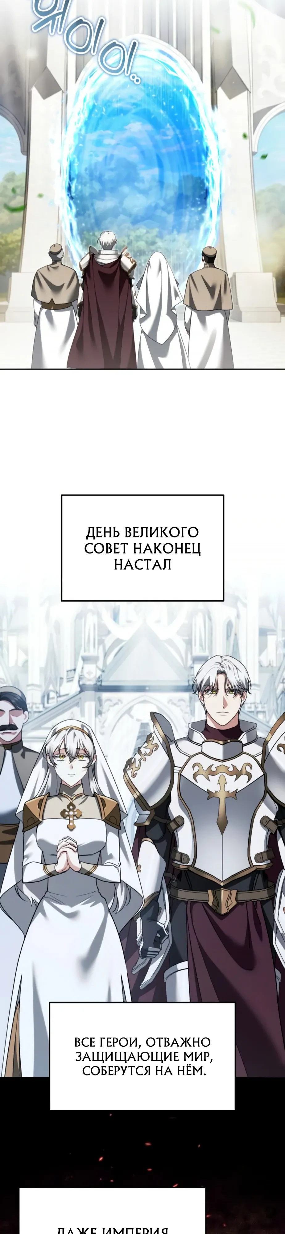 Манга Мои альтер-эго становятся сильнее - Глава 68 Страница 30