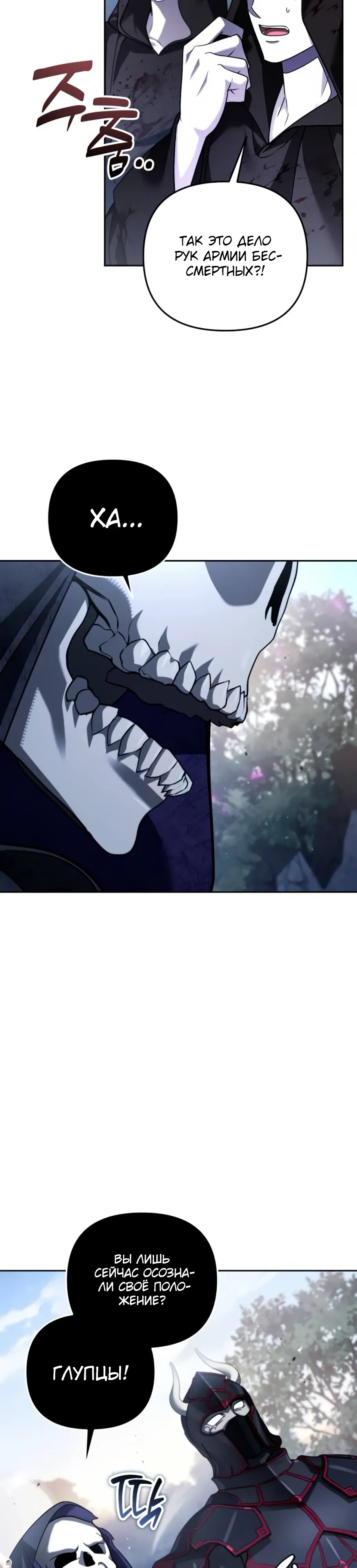 Манга Мои альтер-эго становятся сильнее - Глава 68 Страница 3