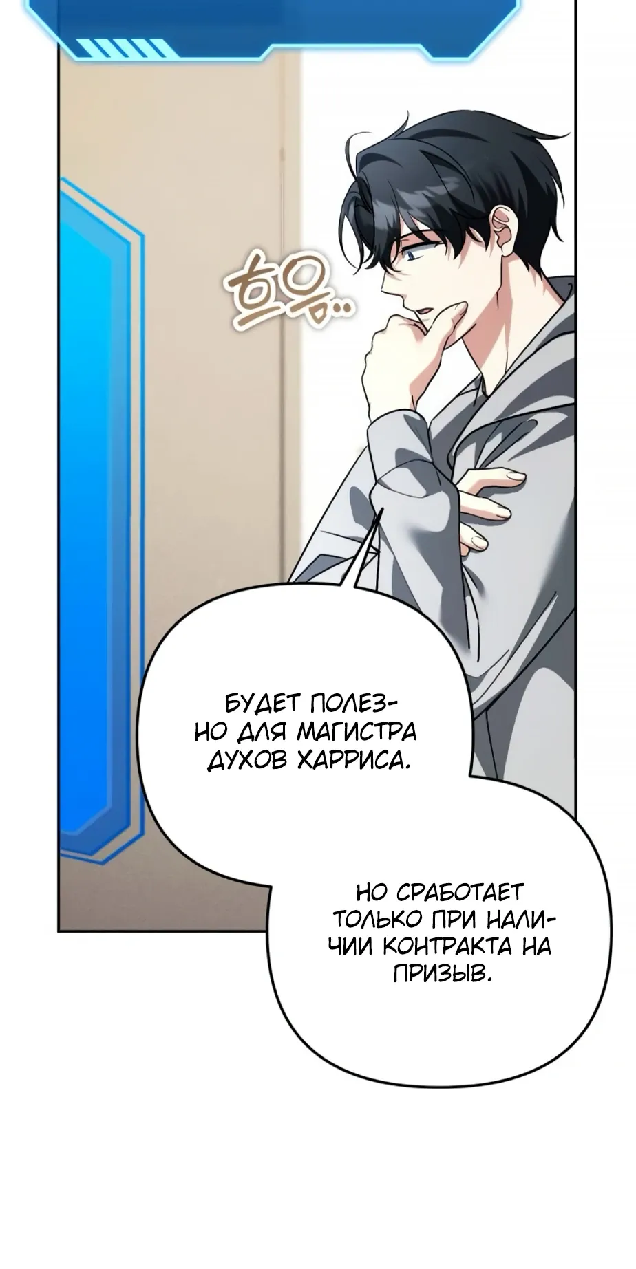 Манга Мои альтер-эго становятся сильнее - Глава 68 Страница 22