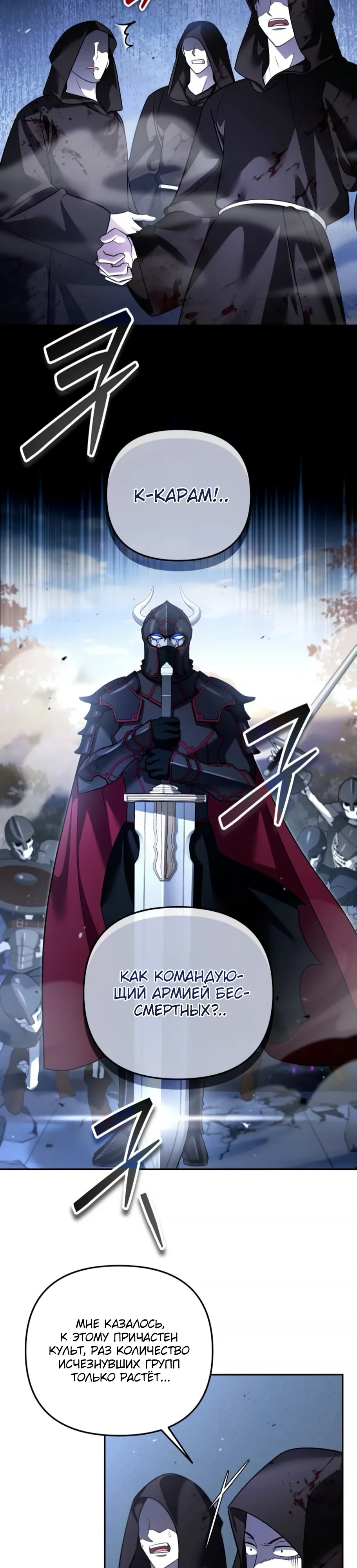 Манга Мои альтер-эго становятся сильнее - Глава 68 Страница 2