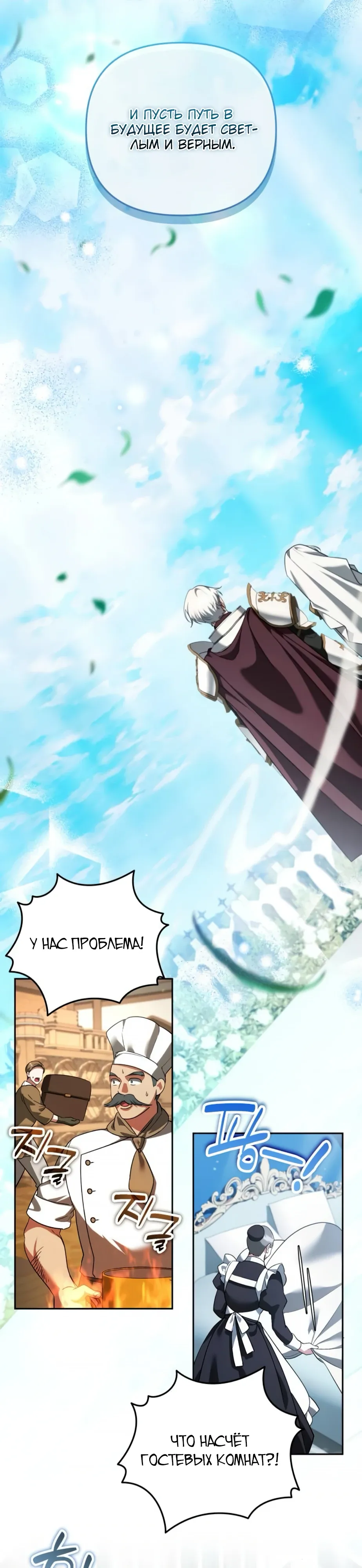 Манга Мои альтер-эго становятся сильнее - Глава 68 Страница 29