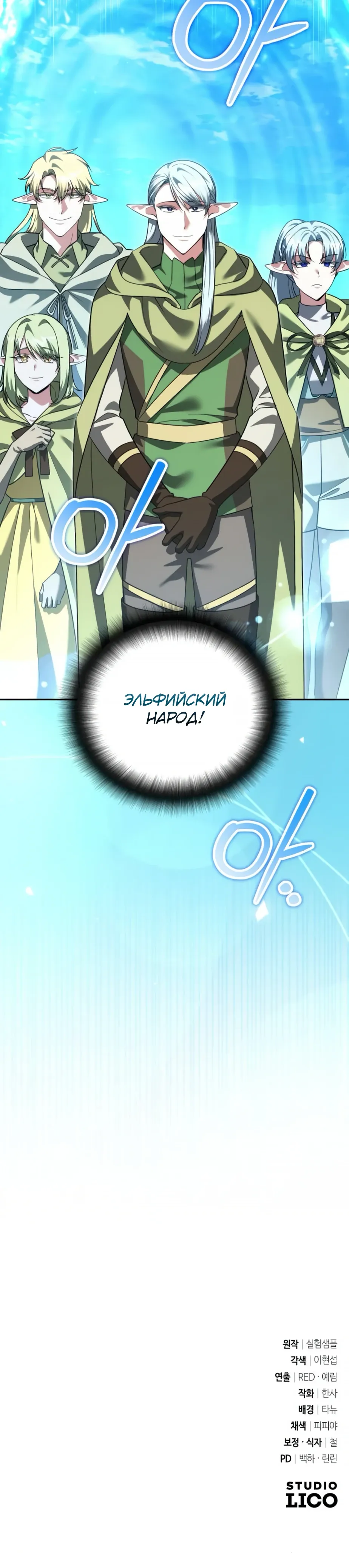 Манга Мои альтер-эго становятся сильнее - Глава 68 Страница 34