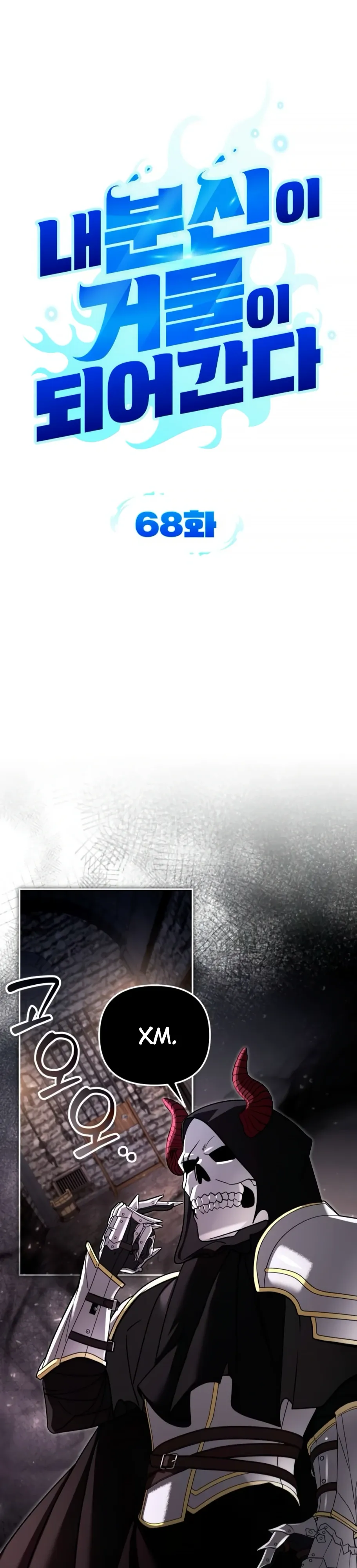 Манга Мои альтер-эго становятся сильнее - Глава 68 Страница 6