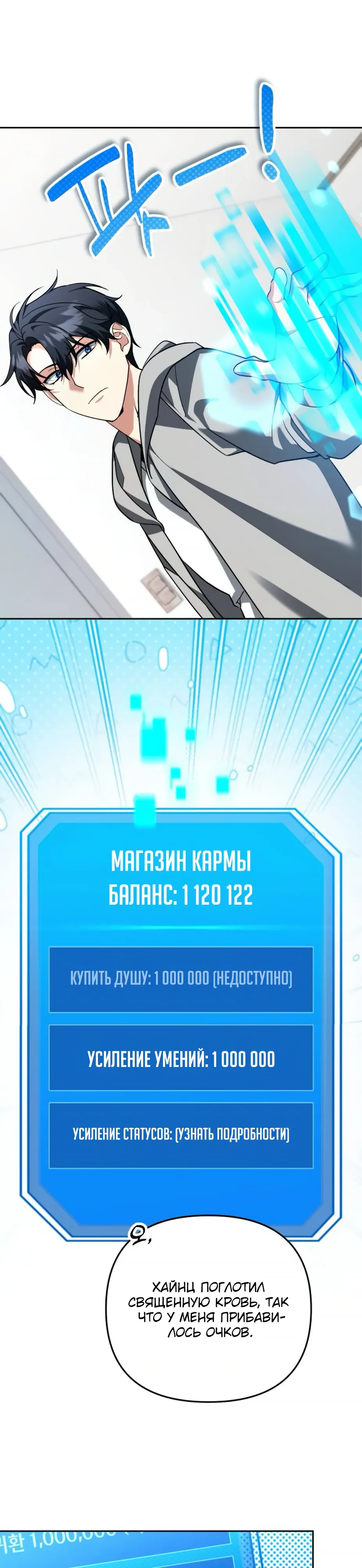 Манга Мои альтер-эго становятся сильнее - Глава 68 Страница 18