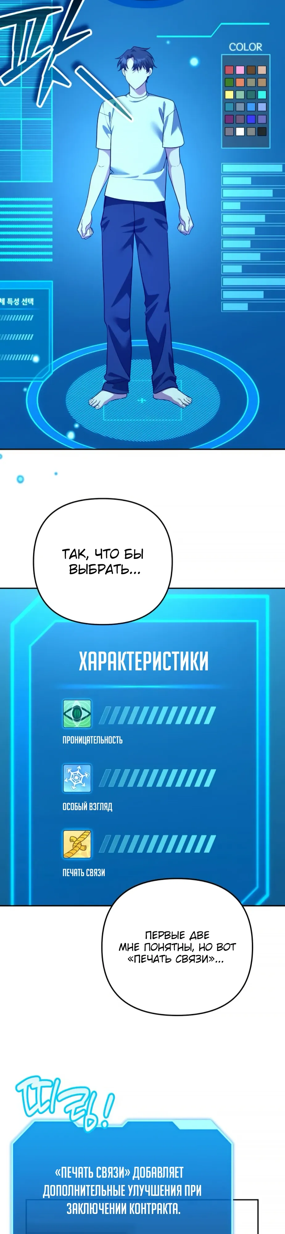 Манга Мои альтер-эго становятся сильнее - Глава 68 Страница 21