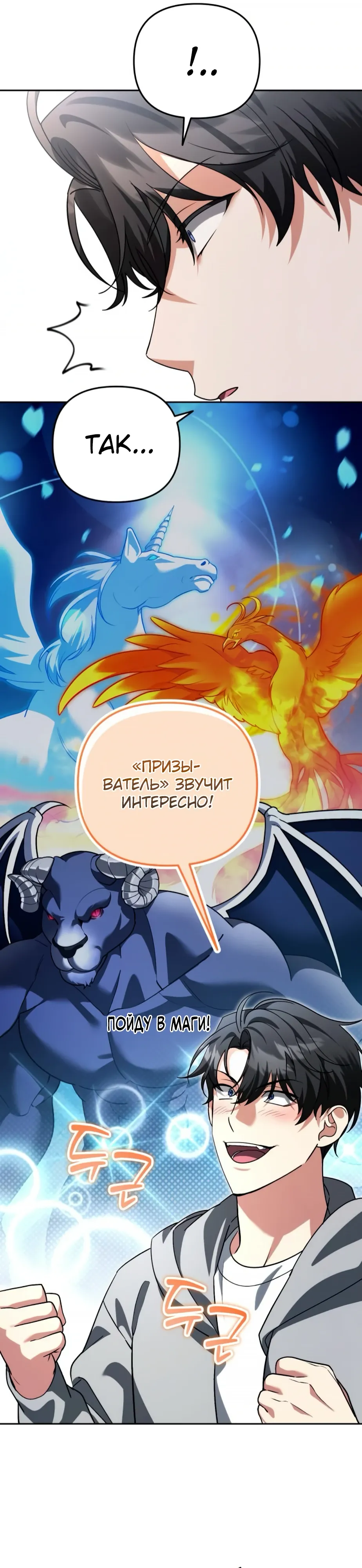 Манга Мои альтер-эго становятся сильнее - Глава 68 Страница 23