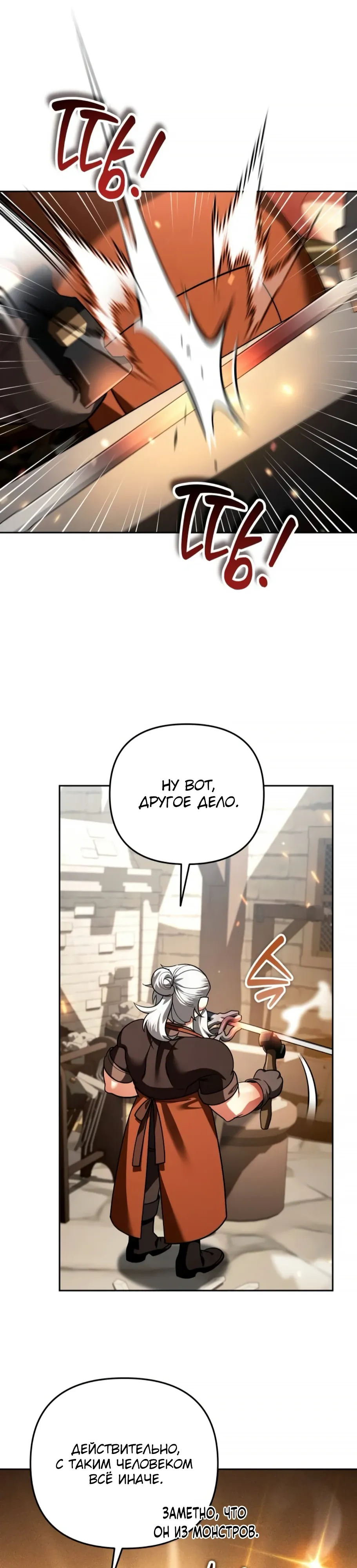 Манга Мои альтер-эго становятся сильнее - Глава 68 Страница 11