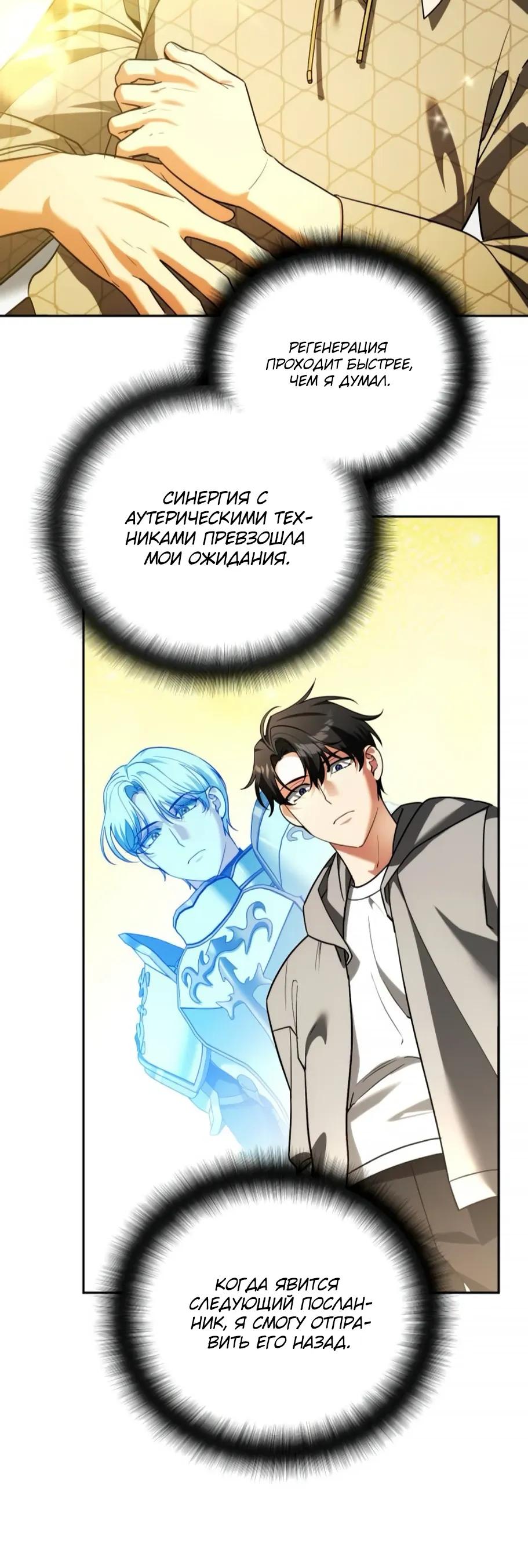 Манга Мои альтер-эго становятся сильнее - Глава 68 Страница 15
