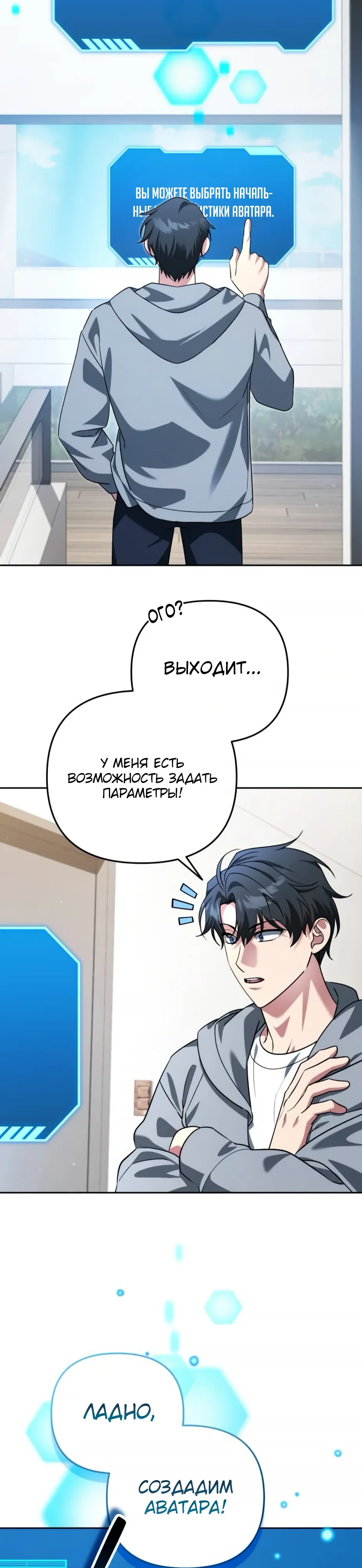 Манга Мои альтер-эго становятся сильнее - Глава 68 Страница 20