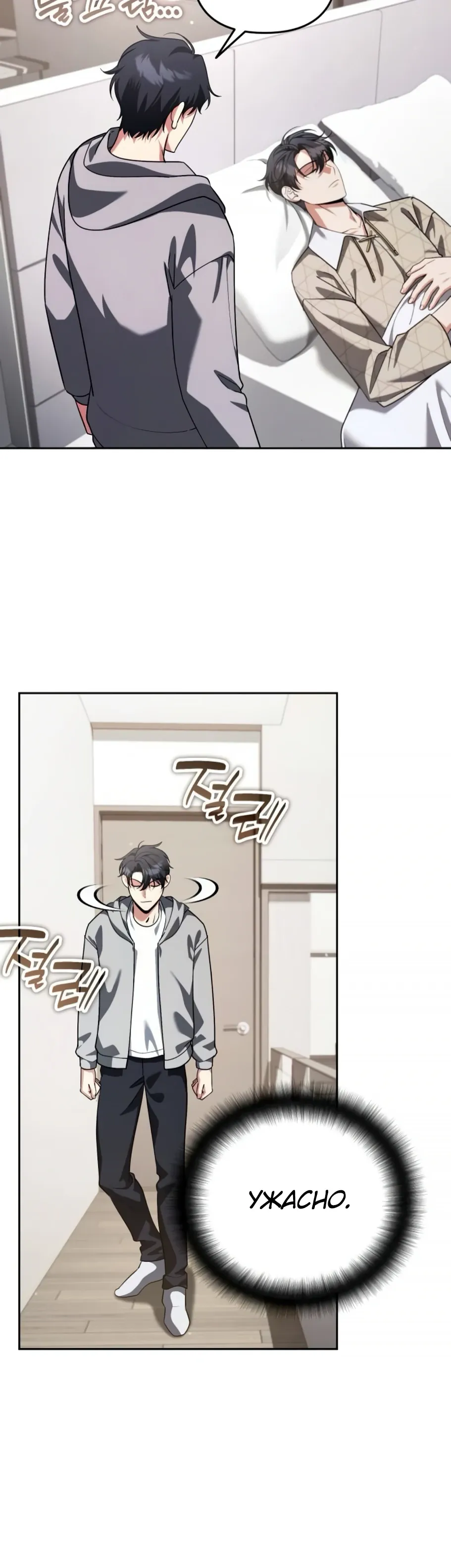 Манга Мои альтер-эго становятся сильнее - Глава 68 Страница 17