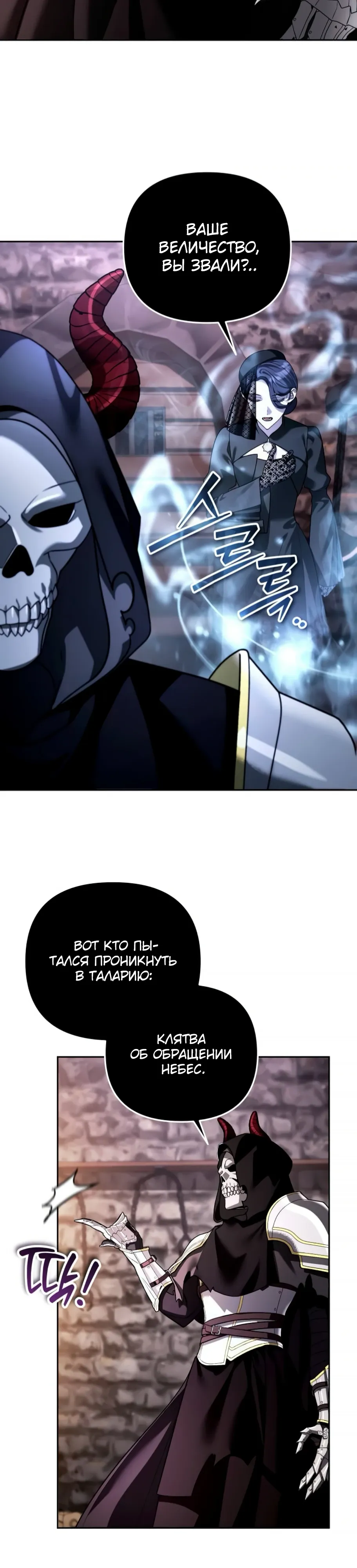 Манга Мои альтер-эго становятся сильнее - Глава 68 Страница 7