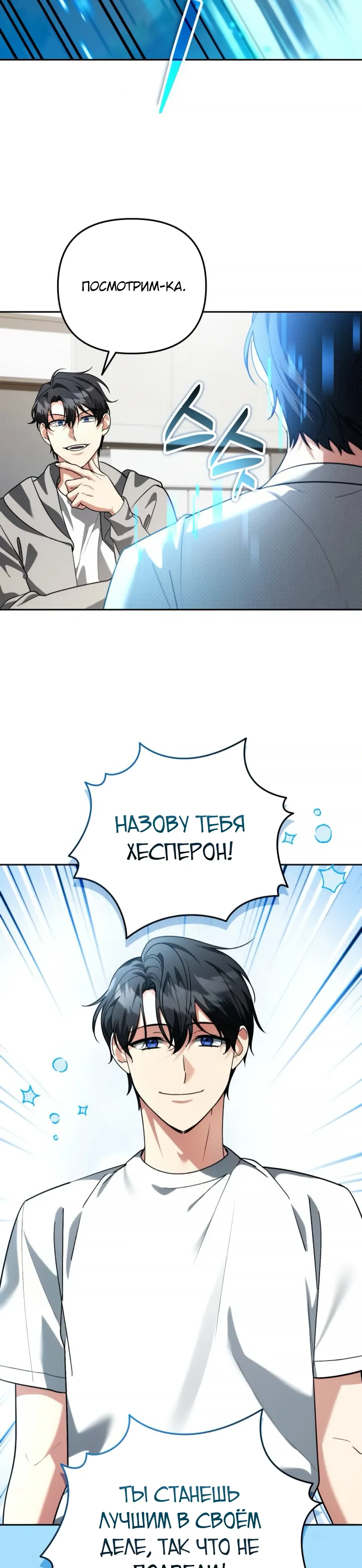 Манга Мои альтер-эго становятся сильнее - Глава 68 Страница 25