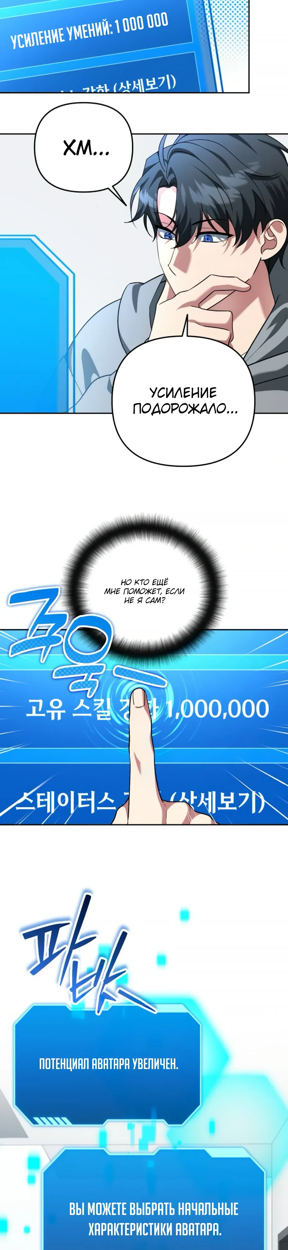 Манга Мои альтер-эго становятся сильнее - Глава 68 Страница 19