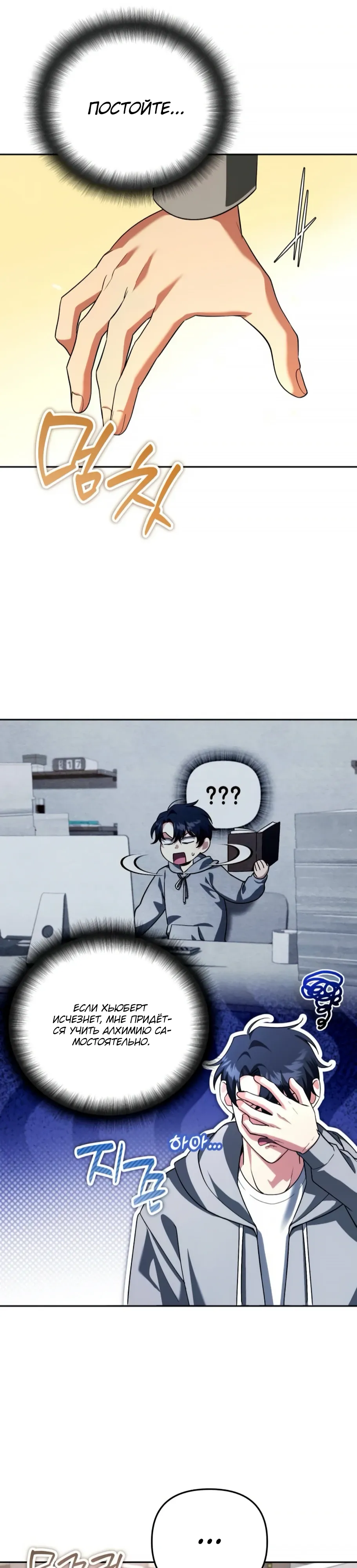 Манга Мои альтер-эго становятся сильнее - Глава 68 Страница 16