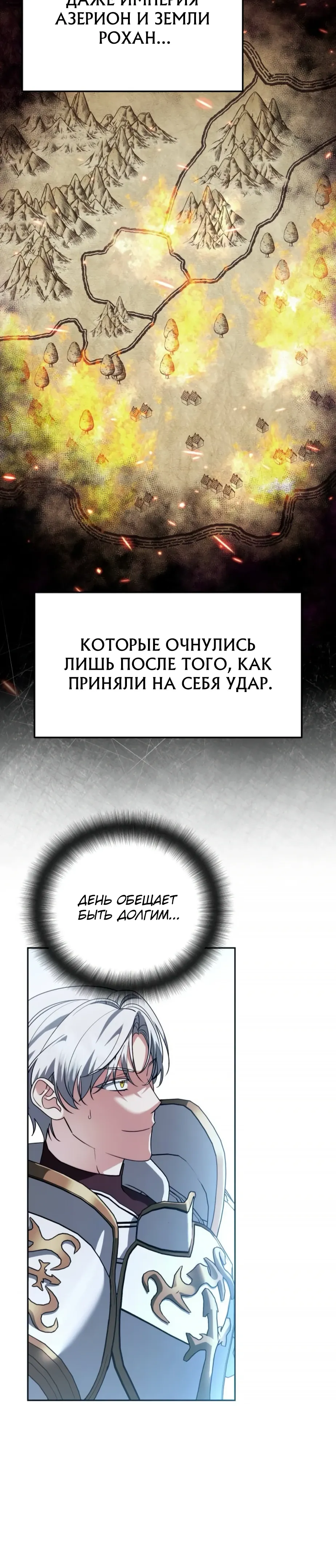 Манга Мои альтер-эго становятся сильнее - Глава 68 Страница 31