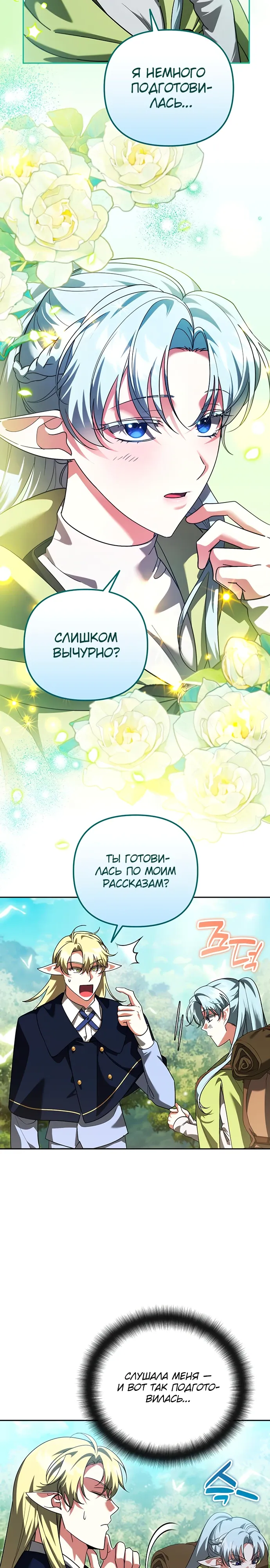 Манга Мои альтер-эго становятся сильнее - Глава 69 Страница 9