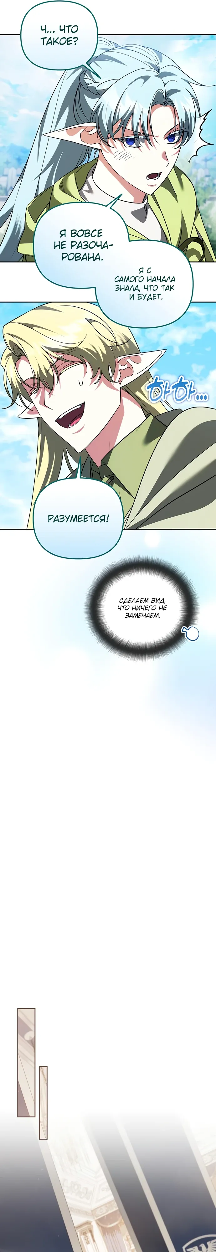 Манга Мои альтер-эго становятся сильнее - Глава 69 Страница 21