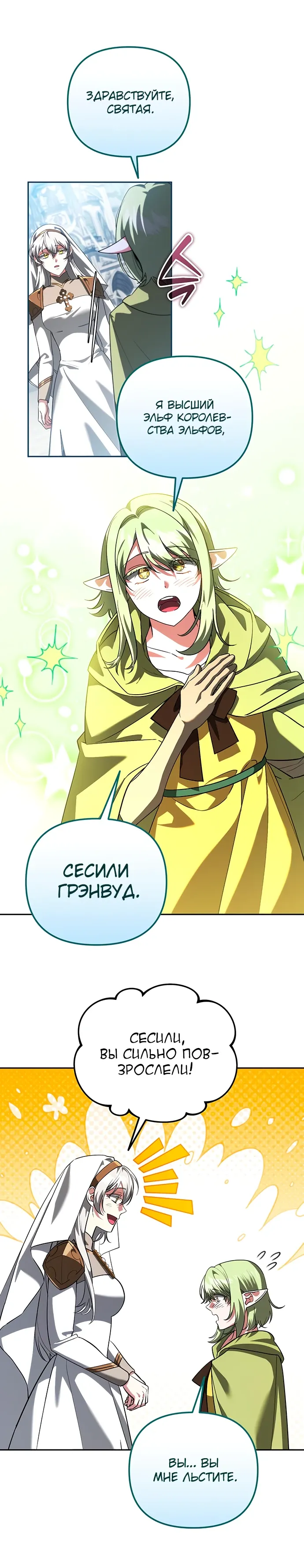 Манга Мои альтер-эго становятся сильнее - Глава 69 Страница 15