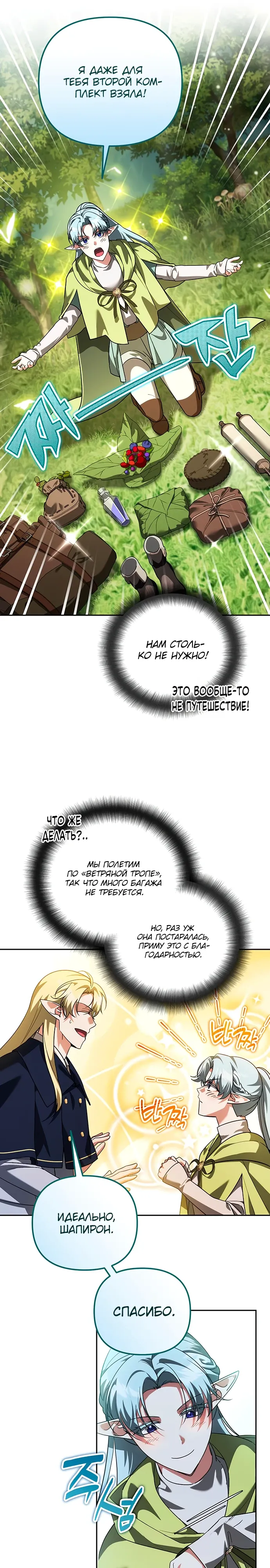 Манга Мои альтер-эго становятся сильнее - Глава 69 Страница 11