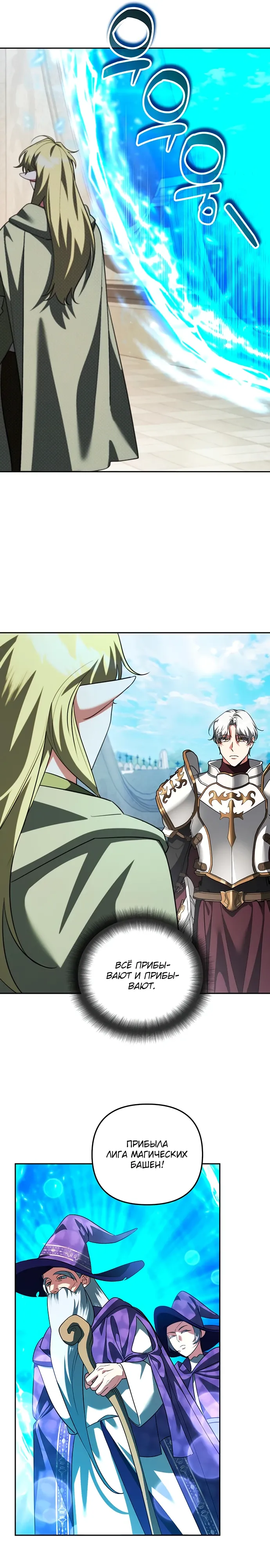 Манга Мои альтер-эго становятся сильнее - Глава 69 Страница 16