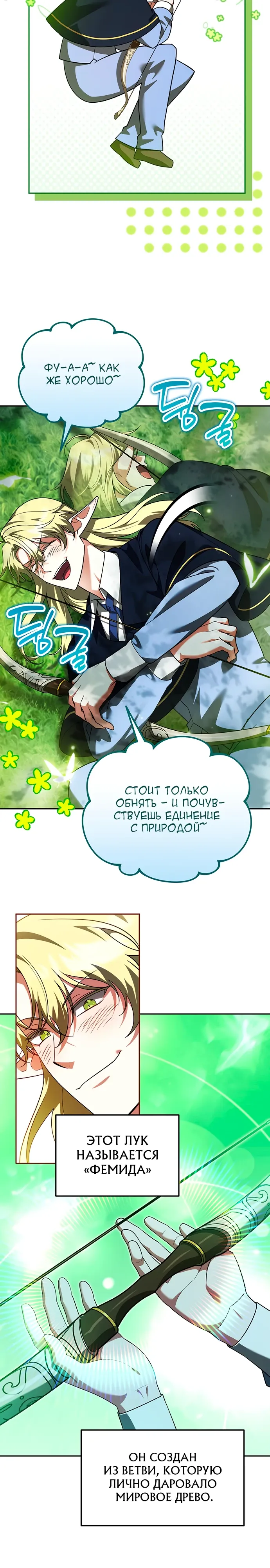 Манга Мои альтер-эго становятся сильнее - Глава 69 Страница 2