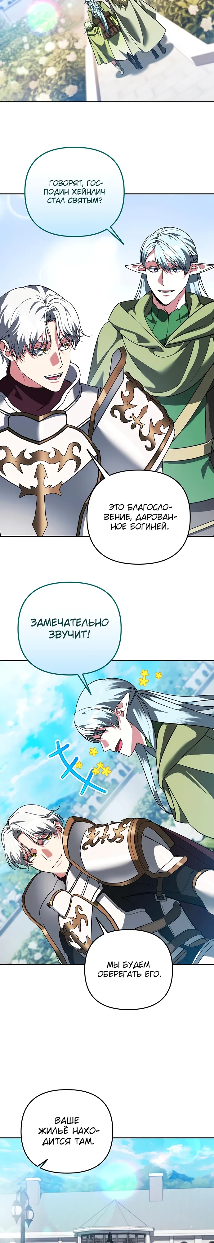 Манга Мои альтер-эго становятся сильнее - Глава 69 Страница 19