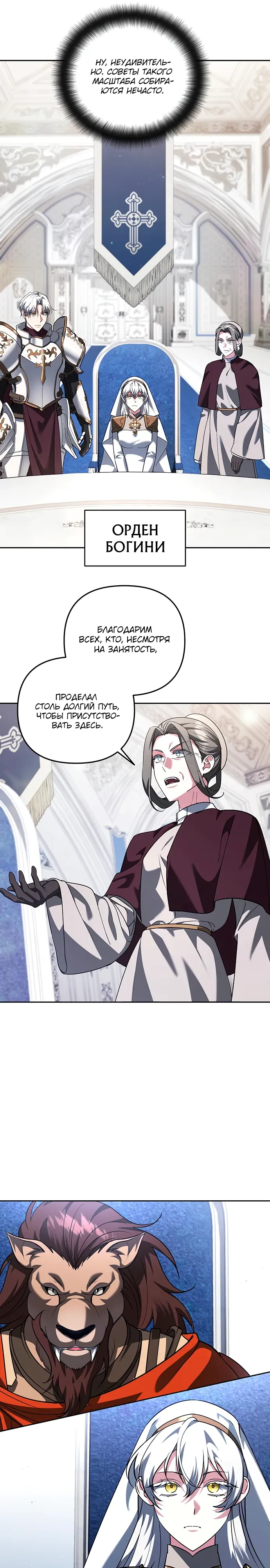 Манга Мои альтер-эго становятся сильнее - Глава 69 Страница 26