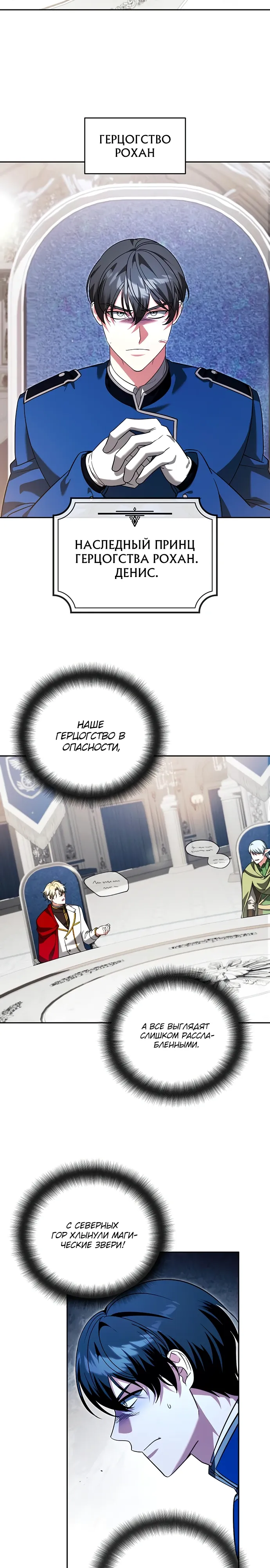 Манга Мои альтер-эго становятся сильнее - Глава 69 Страница 23