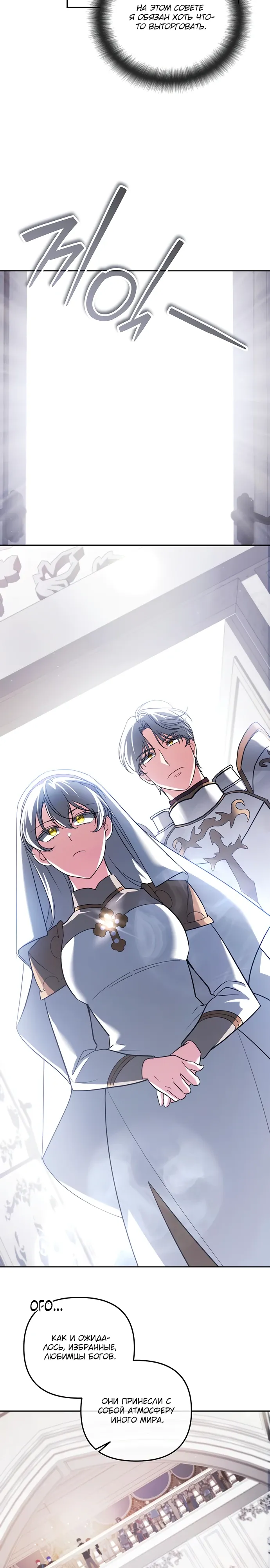 Манга Мои альтер-эго становятся сильнее - Глава 69 Страница 24