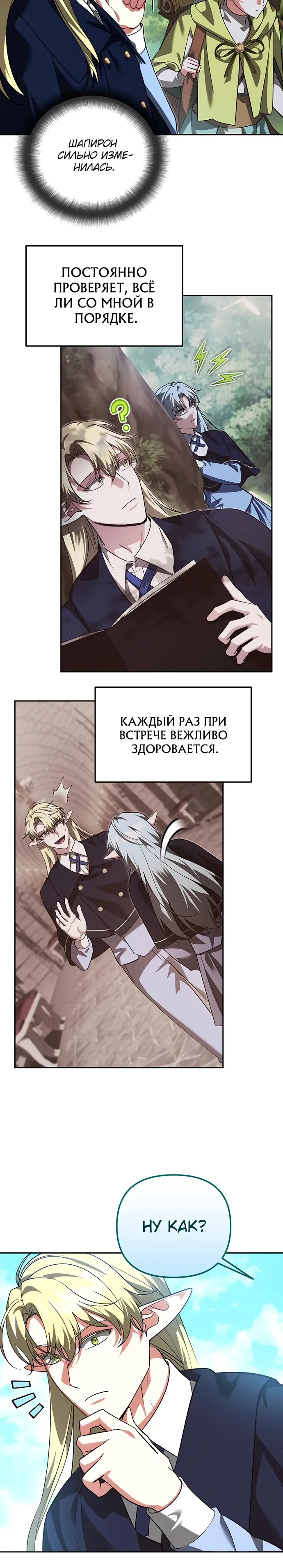 Манга Мои альтер-эго становятся сильнее - Глава 69 Страница 10